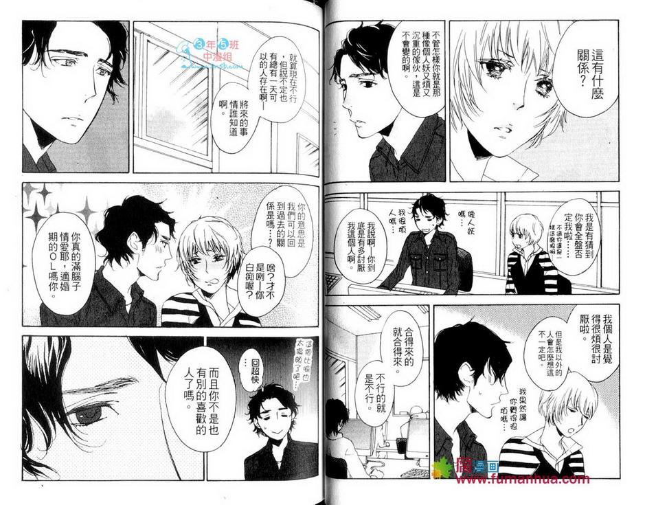 《恋爱开关》漫画最新章节 第1话 免费下拉式在线观看章节第【36】张图片