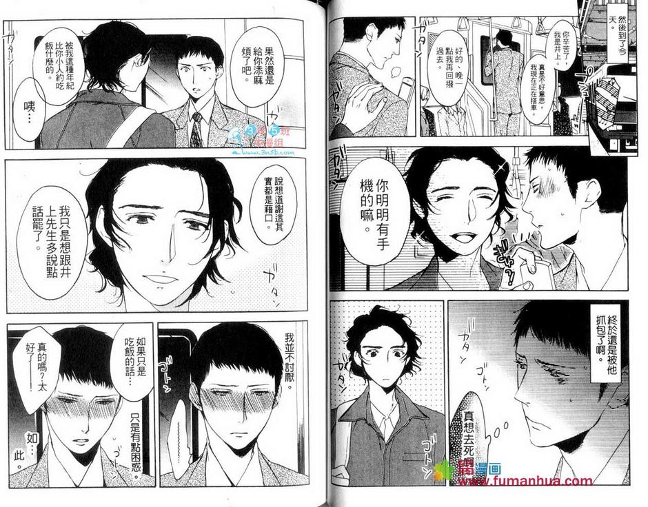 《恋爱开关》漫画最新章节 第1话 免费下拉式在线观看章节第【43】张图片