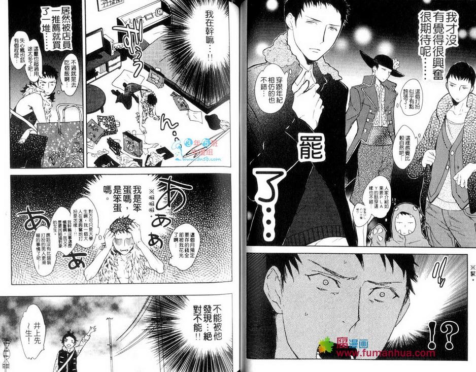 《恋爱开关》漫画最新章节 第1话 免费下拉式在线观看章节第【44】张图片