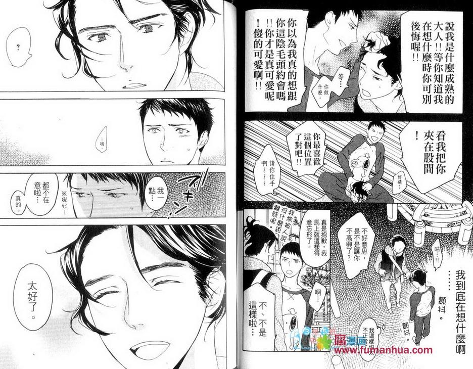 《恋爱开关》漫画最新章节 第1话 免费下拉式在线观看章节第【46】张图片