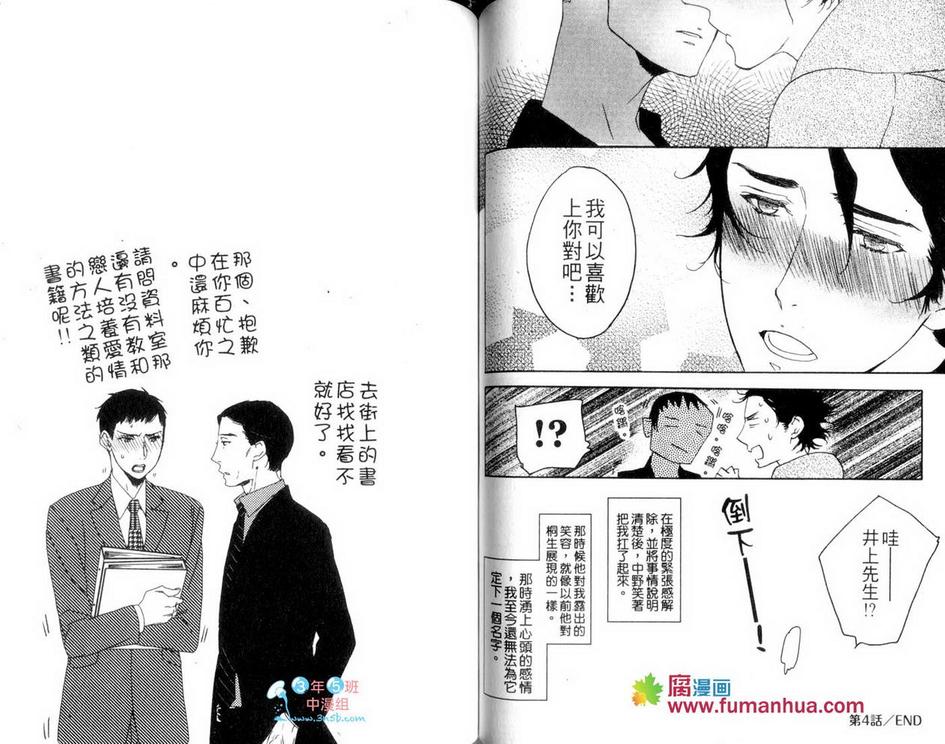 《恋爱开关》漫画最新章节 第1话 免费下拉式在线观看章节第【53】张图片