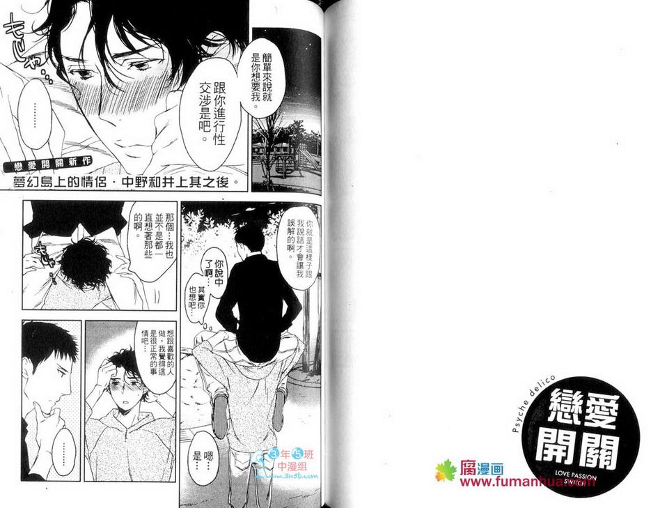 《恋爱开关》漫画最新章节 第1话 免费下拉式在线观看章节第【67】张图片