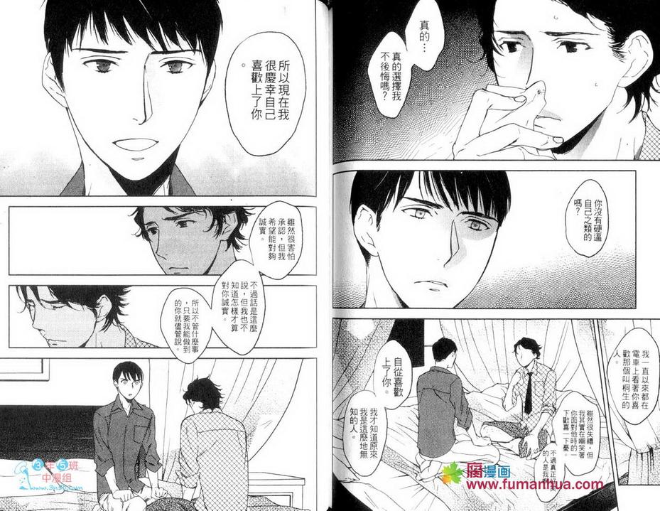 《恋爱开关》漫画最新章节 第1话 免费下拉式在线观看章节第【72】张图片