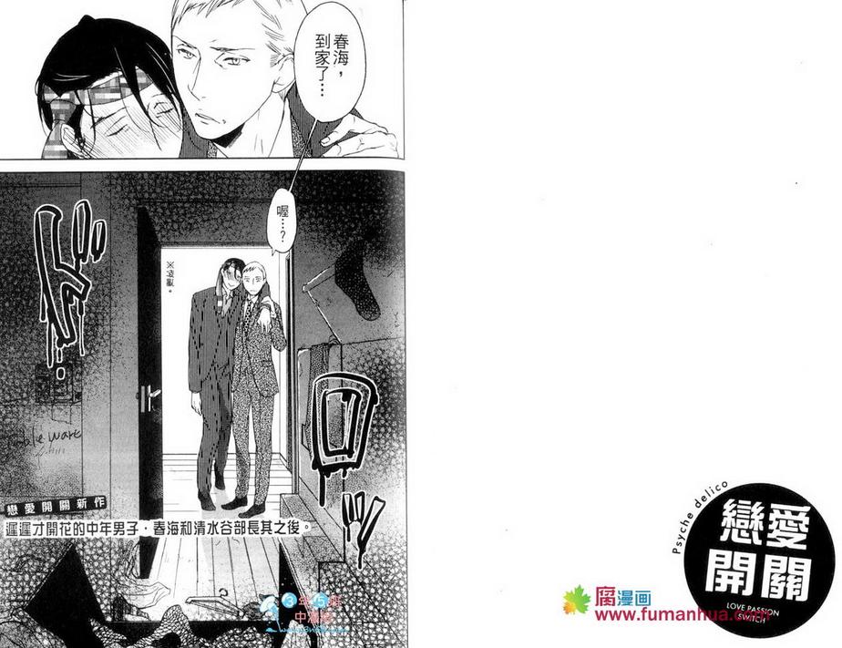 《恋爱开关》漫画最新章节 第1话 免费下拉式在线观看章节第【77】张图片