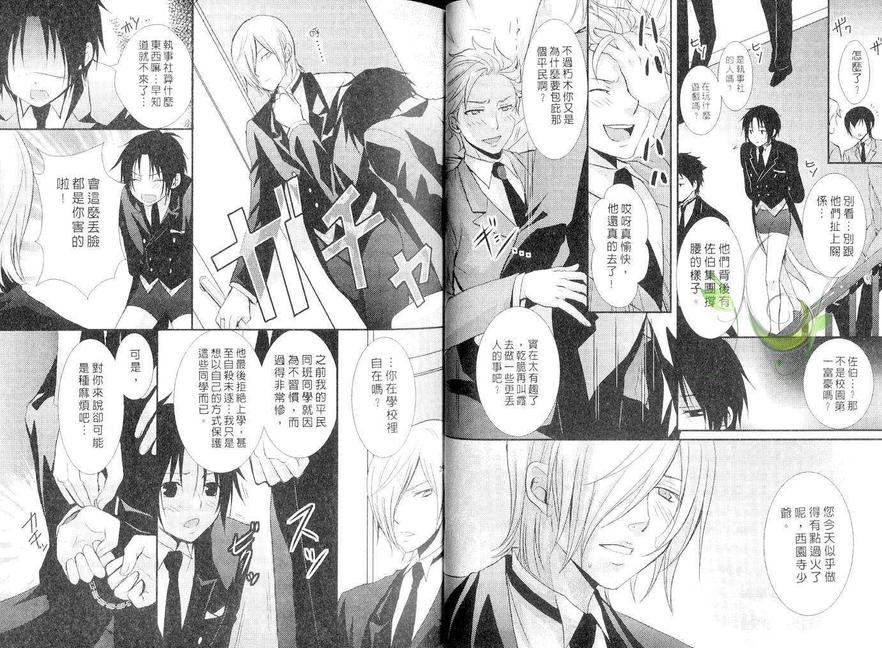 《放课后执事》漫画最新章节 第1卷 免费下拉式在线观看章节第【16】张图片