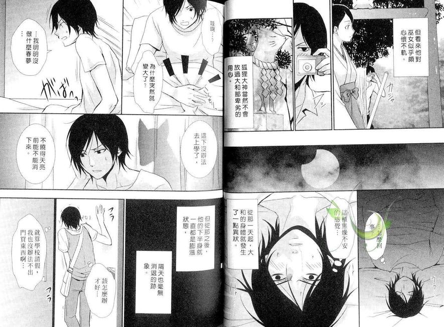 《放课后执事》漫画最新章节 第1卷 免费下拉式在线观看章节第【21】张图片