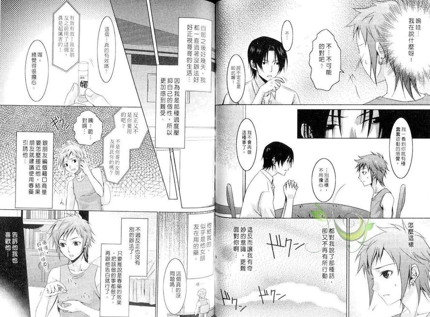 《放课后执事》漫画最新章节 第1卷 免费下拉式在线观看章节第【35】张图片