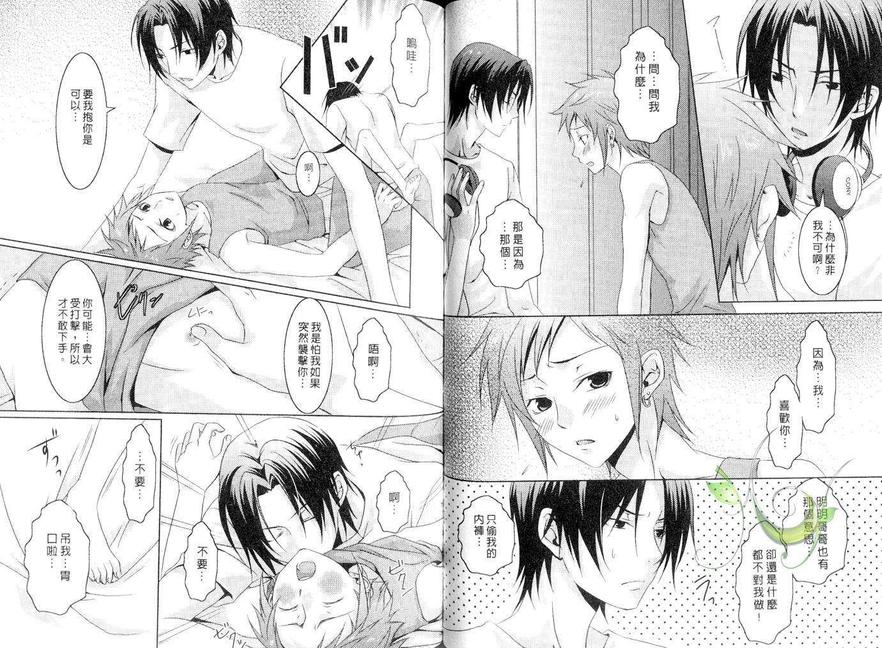 《放课后执事》漫画最新章节 第1卷 免费下拉式在线观看章节第【37】张图片