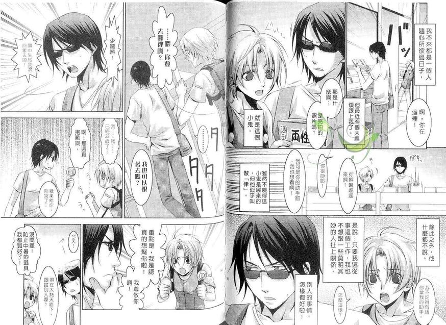 《放课后执事》漫画最新章节 第1卷 免费下拉式在线观看章节第【42】张图片