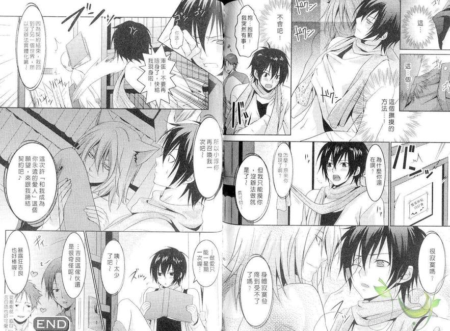 《放课后执事》漫画最新章节 第1卷 免费下拉式在线观看章节第【82】张图片