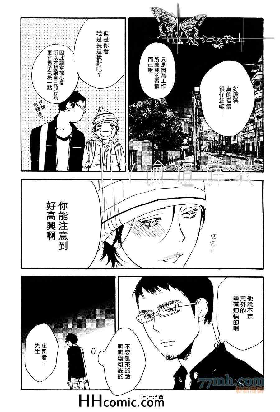 《中年思春期》漫画最新章节 第1话 免费下拉式在线观看章节第【14】张图片