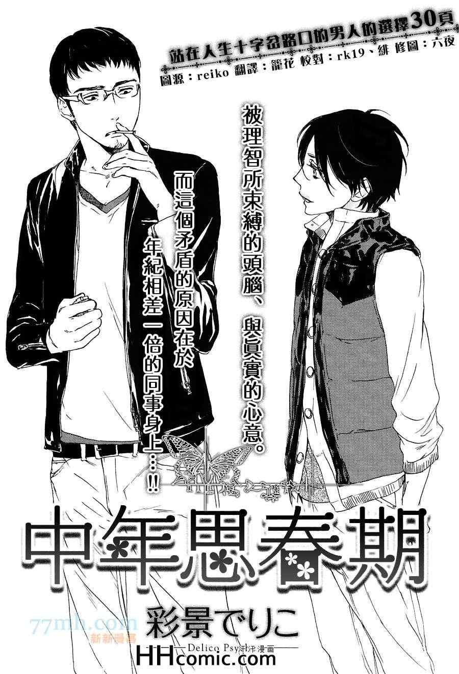 《中年思春期》漫画最新章节 第1话 免费下拉式在线观看章节第【29】张图片