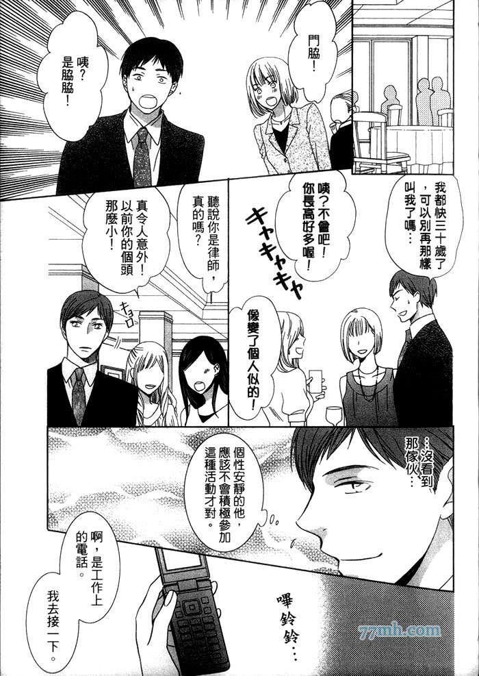 《爱上谜团的年纪》漫画最新章节 第1卷 免费下拉式在线观看章节第【10】张图片