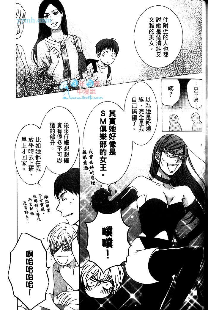 《爱上谜团的年纪》漫画最新章节 第1卷 免费下拉式在线观看章节第【162】张图片