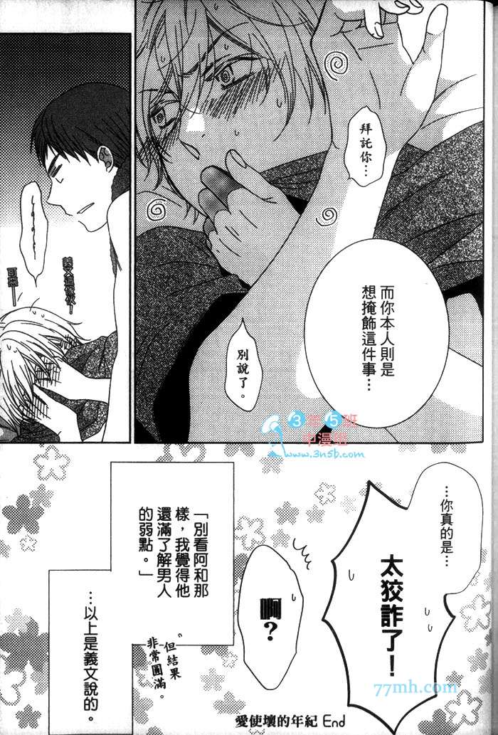 《爱上谜团的年纪》漫画最新章节 第1卷 免费下拉式在线观看章节第【174】张图片