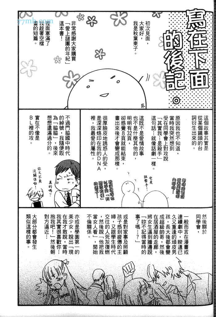 《爱上谜团的年纪》漫画最新章节 第1卷 免费下拉式在线观看章节第【178】张图片