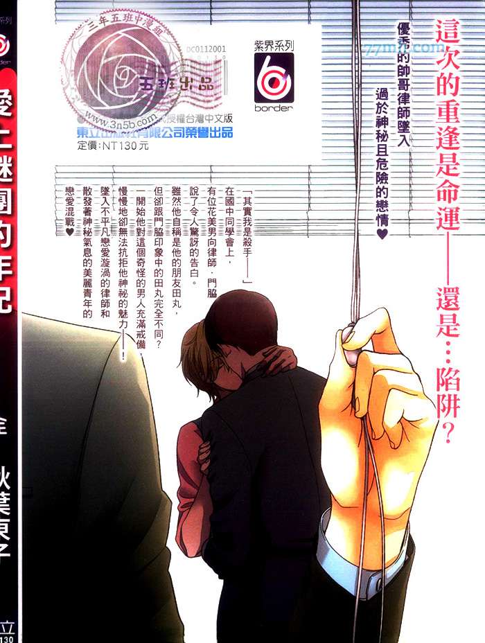 《爱上谜团的年纪》漫画最新章节 第1卷 免费下拉式在线观看章节第【1】张图片