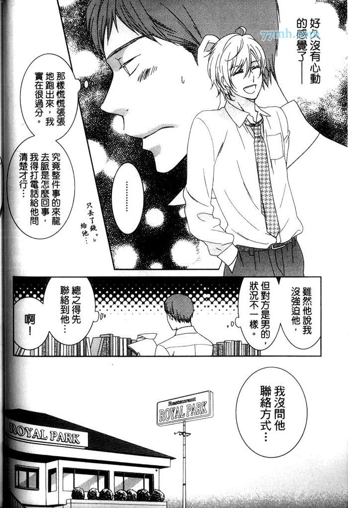 《爱上谜团的年纪》漫画最新章节 第1卷 免费下拉式在线观看章节第【43】张图片