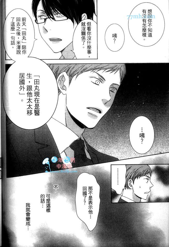 《爱上谜团的年纪》漫画最新章节 第1卷 免费下拉式在线观看章节第【45】张图片