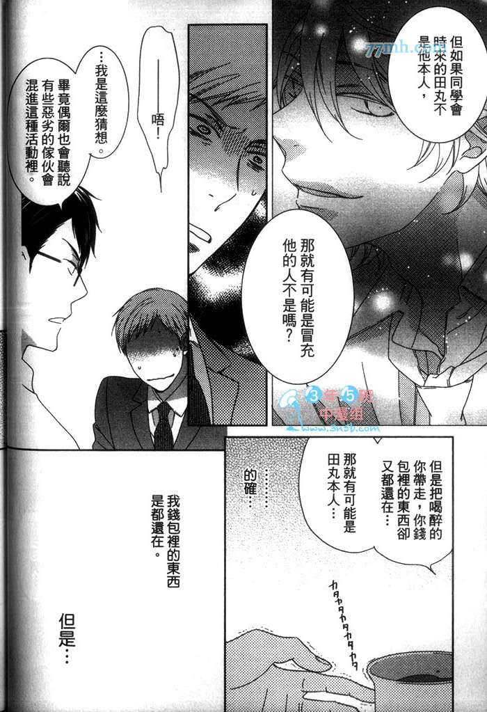 《爱上谜团的年纪》漫画最新章节 第1卷 免费下拉式在线观看章节第【47】张图片