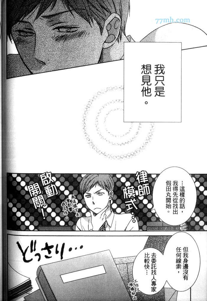 《爱上谜团的年纪》漫画最新章节 第1卷 免费下拉式在线观看章节第【51】张图片