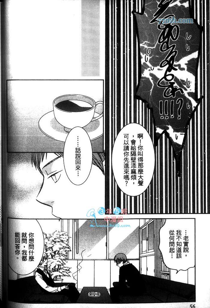 《爱上谜团的年纪》漫画最新章节 第1卷 免费下拉式在线观看章节第【55】张图片