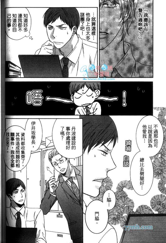 《爱上谜团的年纪》漫画最新章节 第1卷 免费下拉式在线观看章节第【79】张图片