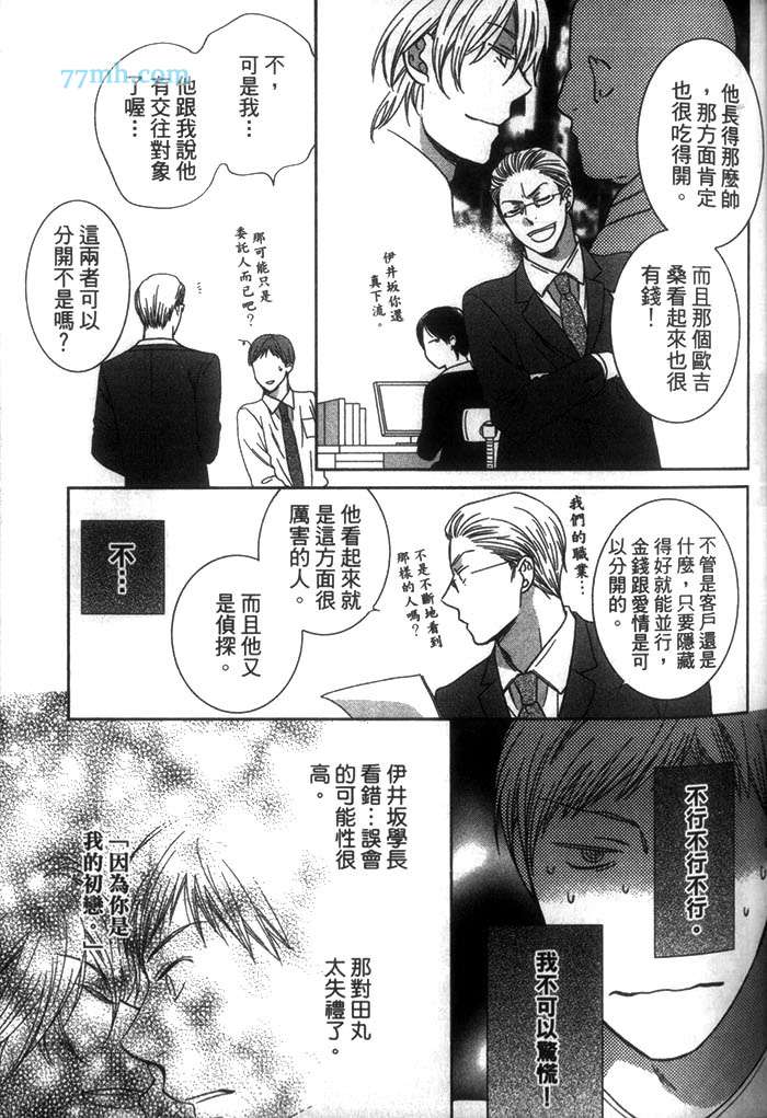 《爱上谜团的年纪》漫画最新章节 第1卷 免费下拉式在线观看章节第【82】张图片