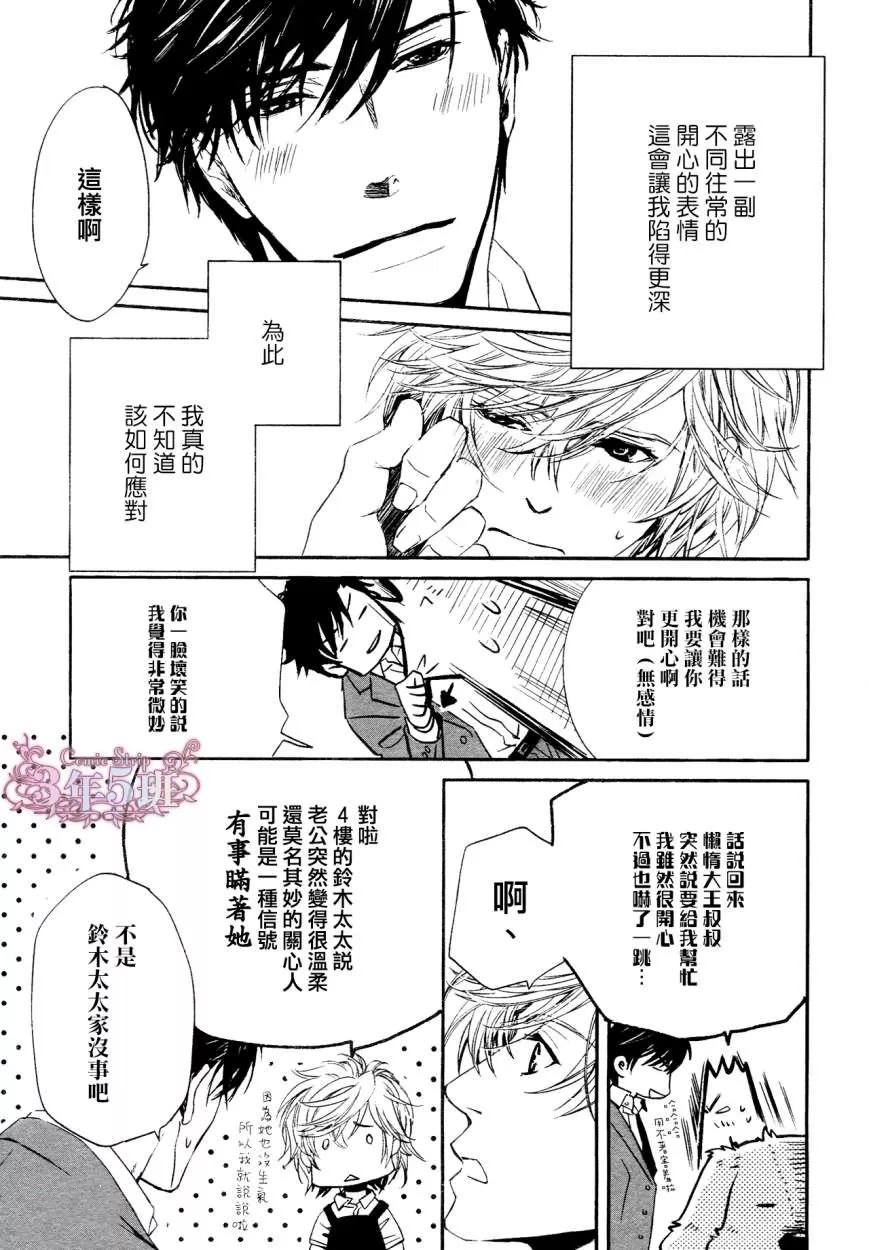 《他自由他去 我顾我逍遥》漫画最新章节 第10话 免费下拉式在线观看章节第【9】张图片