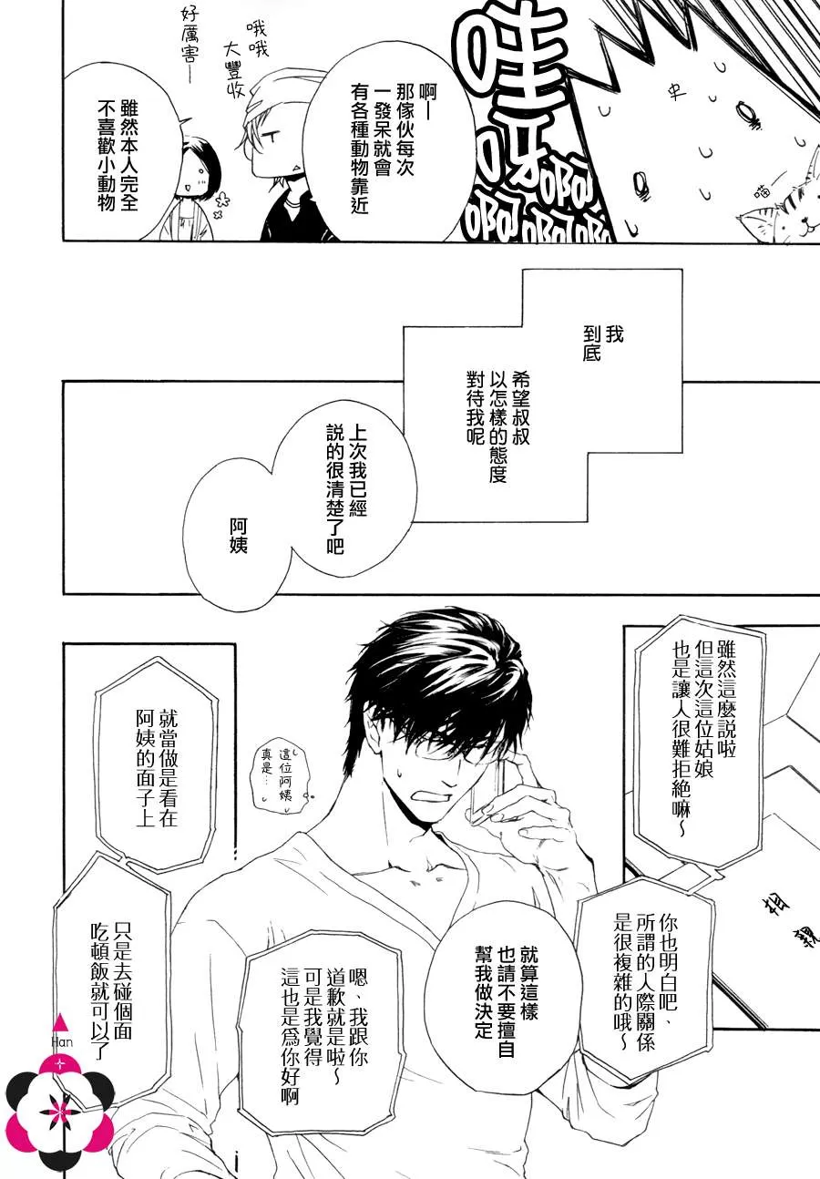 《他自由他去 我顾我逍遥》漫画最新章节 第8话 免费下拉式在线观看章节第【11】张图片