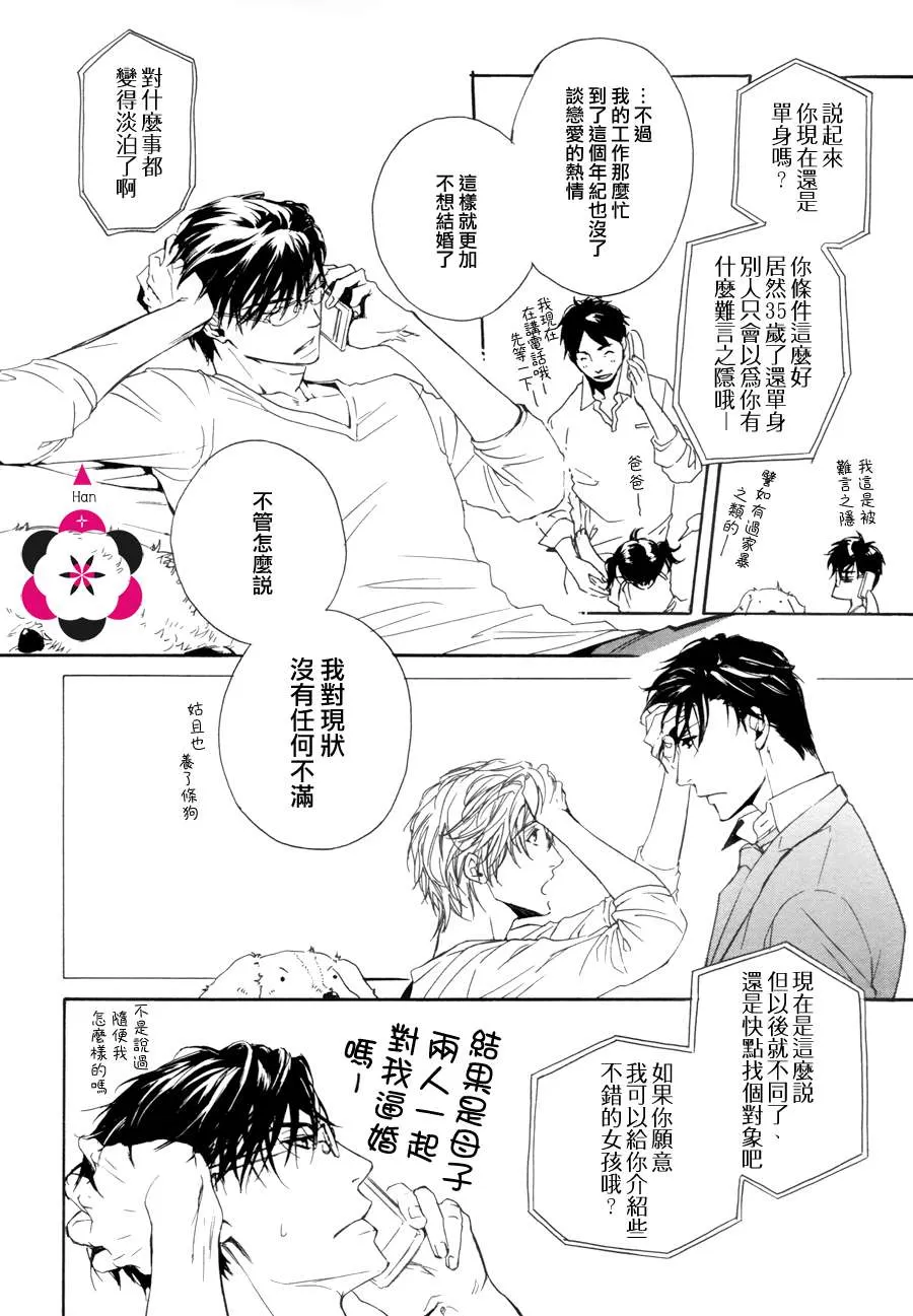 《他自由他去 我顾我逍遥》漫画最新章节 第8话 免费下拉式在线观看章节第【13】张图片