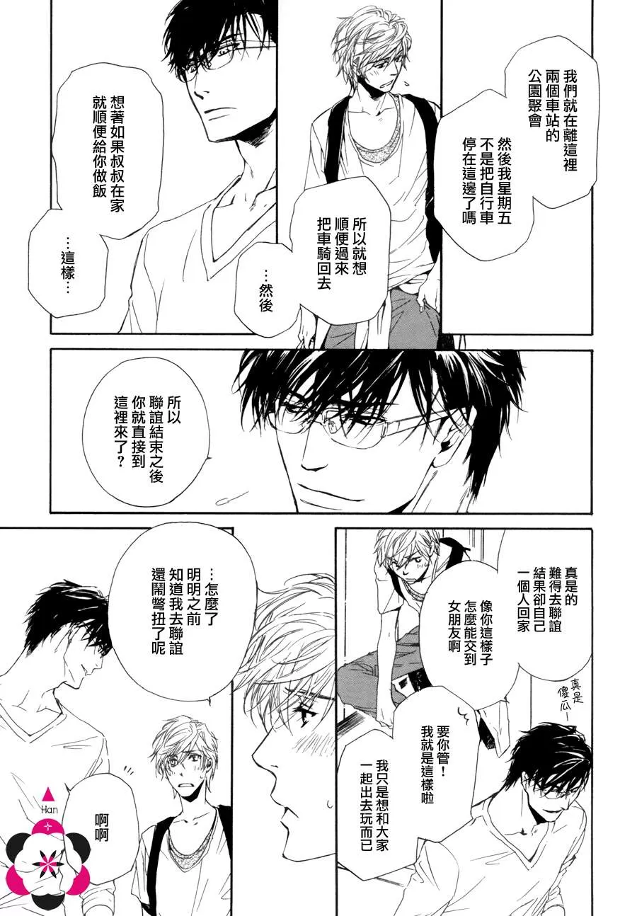 《他自由他去 我顾我逍遥》漫画最新章节 第8话 免费下拉式在线观看章节第【18】张图片