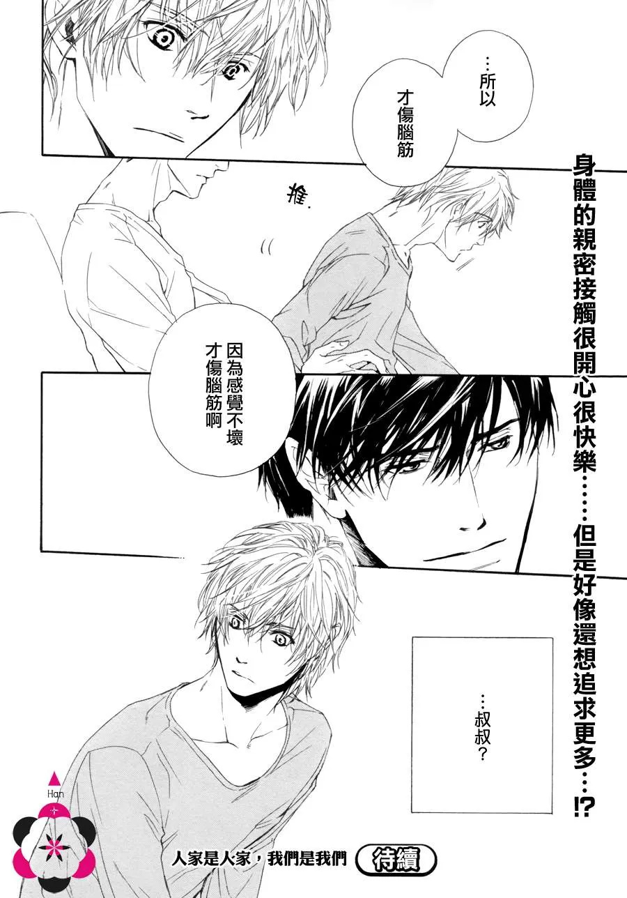 《他自由他去 我顾我逍遥》漫画最新章节 第8话 免费下拉式在线观看章节第【29】张图片