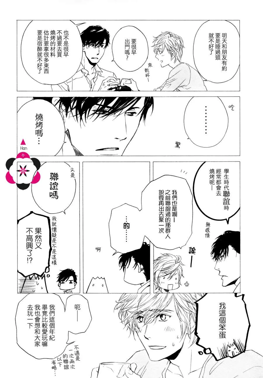 《他自由他去 我顾我逍遥》漫画最新章节 第8话 免费下拉式在线观看章节第【7】张图片