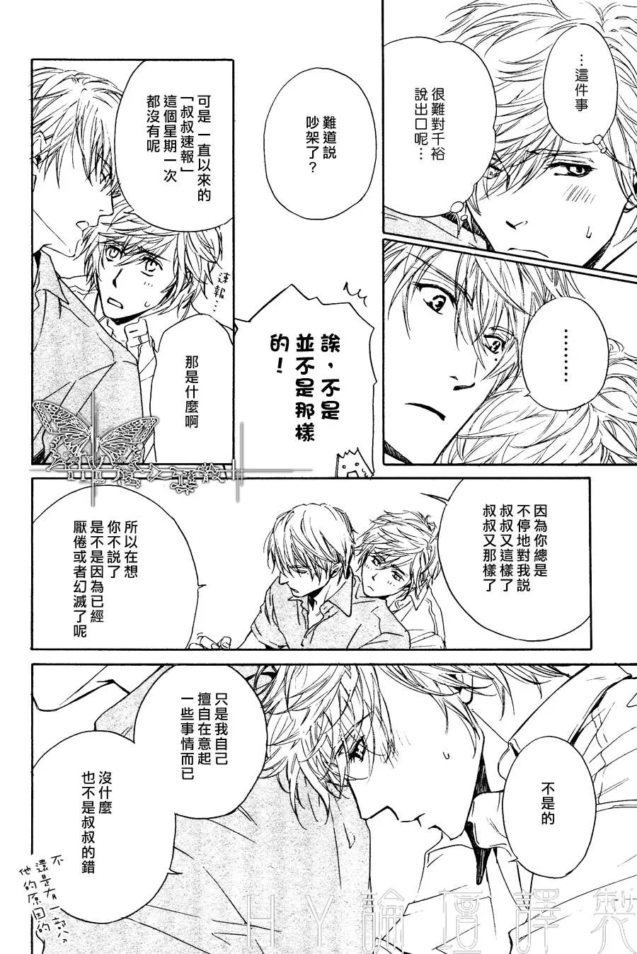 《他自由他去 我顾我逍遥》漫画最新章节 第6话 免费下拉式在线观看章节第【16】张图片