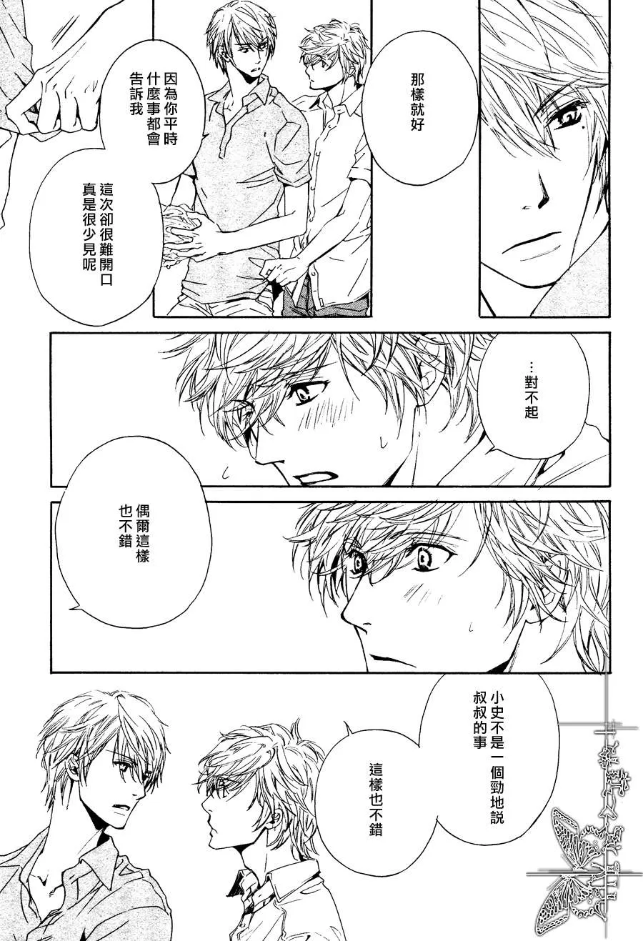 《他自由他去 我顾我逍遥》漫画最新章节 第6话 免费下拉式在线观看章节第【17】张图片