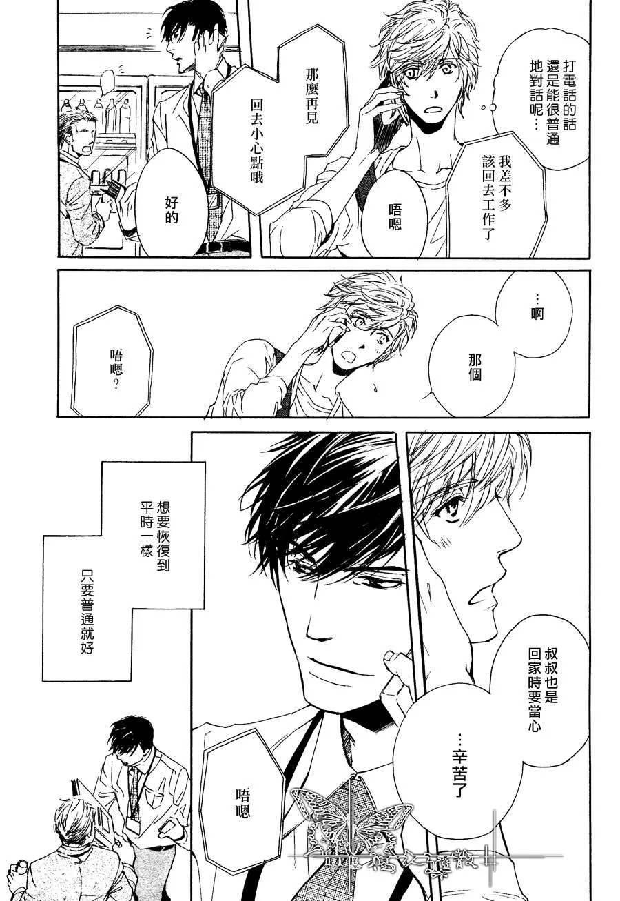 《他自由他去 我顾我逍遥》漫画最新章节 第6话 免费下拉式在线观看章节第【21】张图片