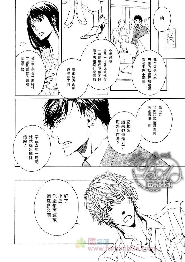 《他自由他去 我顾我逍遥》漫画最新章节 第5话 免费下拉式在线观看章节第【10】张图片