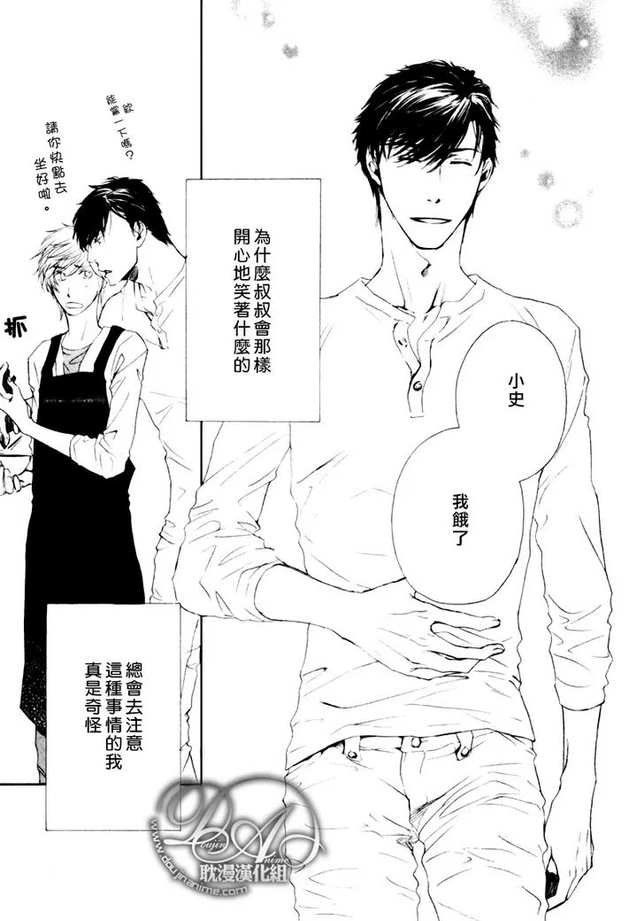 《他自由他去 我顾我逍遥》漫画最新章节 第4话 免费下拉式在线观看章节第【17】张图片