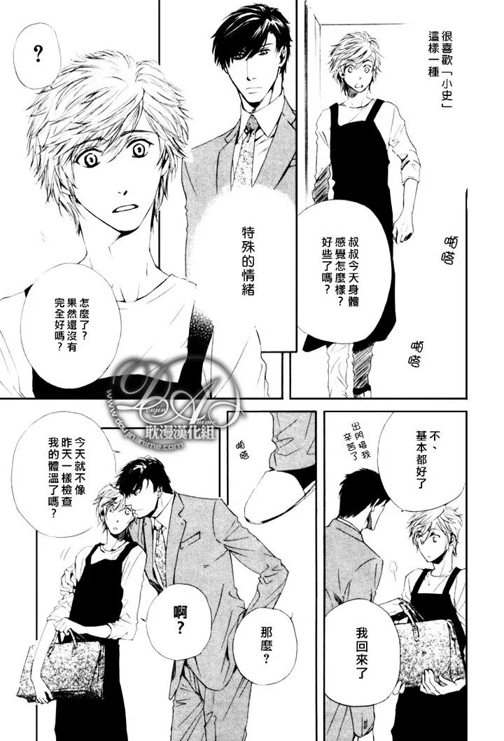 《他自由他去 我顾我逍遥》漫画最新章节 第4话 免费下拉式在线观看章节第【25】张图片