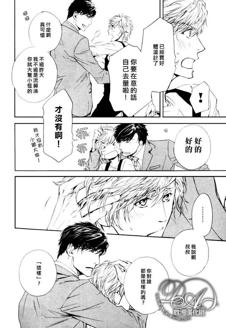 《他自由他去 我顾我逍遥》漫画最新章节 第4话 免费下拉式在线观看章节第【26】张图片