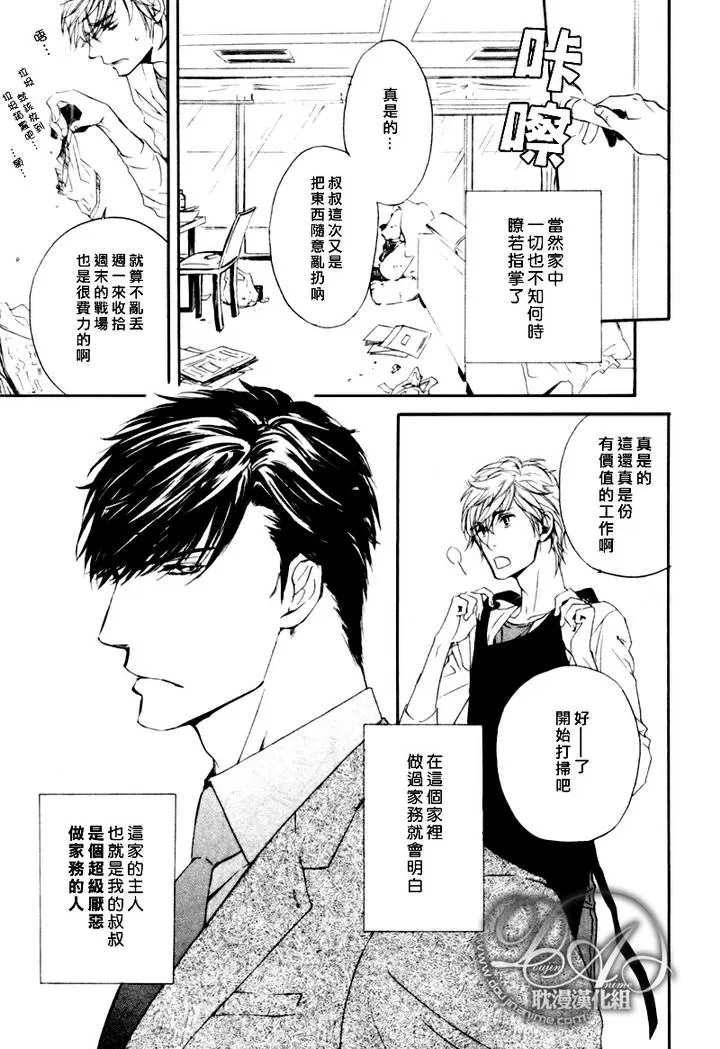 《他自由他去 我顾我逍遥》漫画最新章节 第4话 免费下拉式在线观看章节第【2】张图片