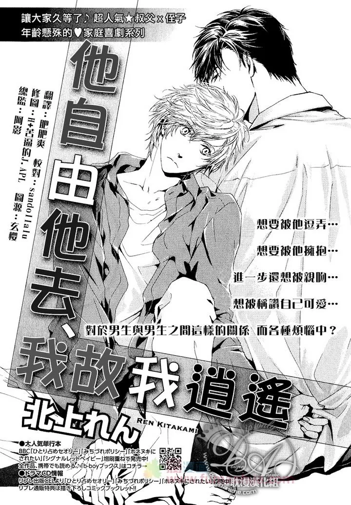 《他自由他去 我顾我逍遥》漫画最新章节 第4话 免费下拉式在线观看章节第【30】张图片