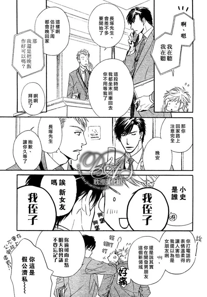 《他自由他去 我顾我逍遥》漫画最新章节 第3话 免费下拉式在线观看章节第【10】张图片