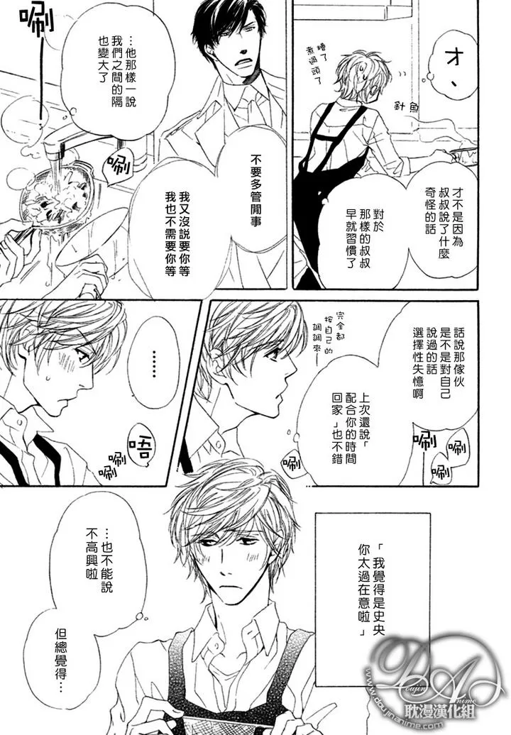 《他自由他去 我顾我逍遥》漫画最新章节 第3话 免费下拉式在线观看章节第【12】张图片