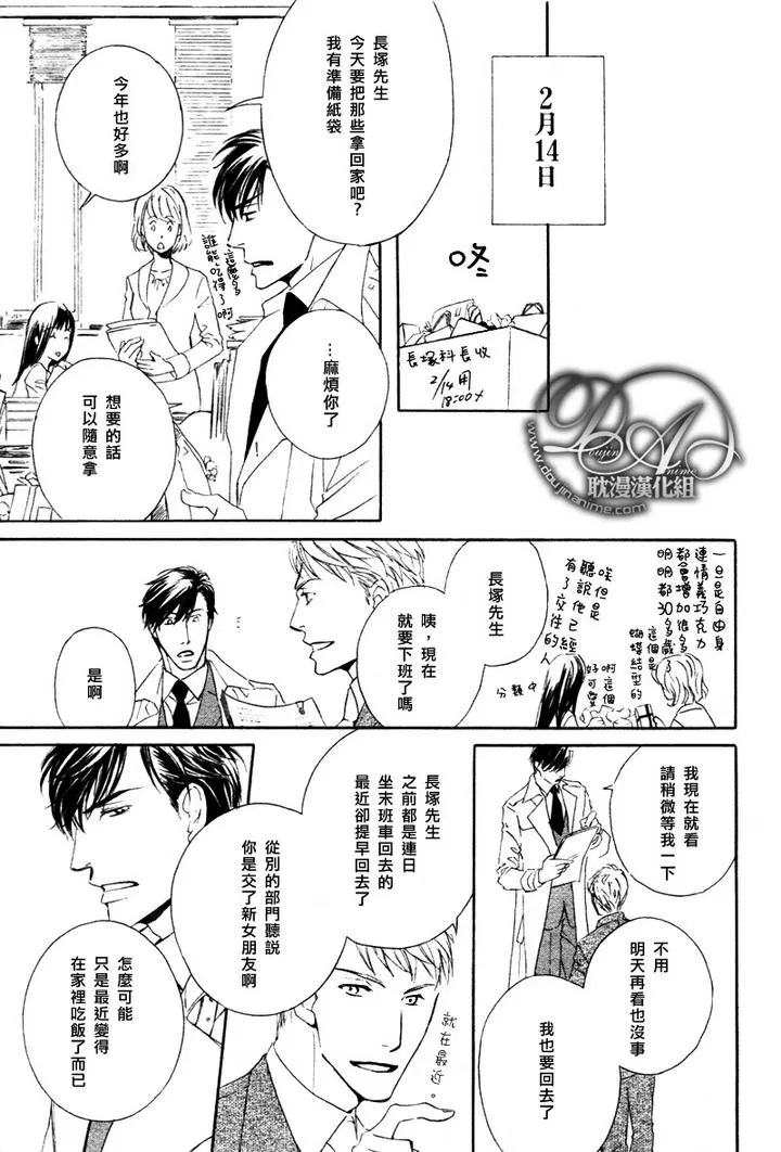 《他自由他去 我顾我逍遥》漫画最新章节 第2话 免费下拉式在线观看章节第【15】张图片