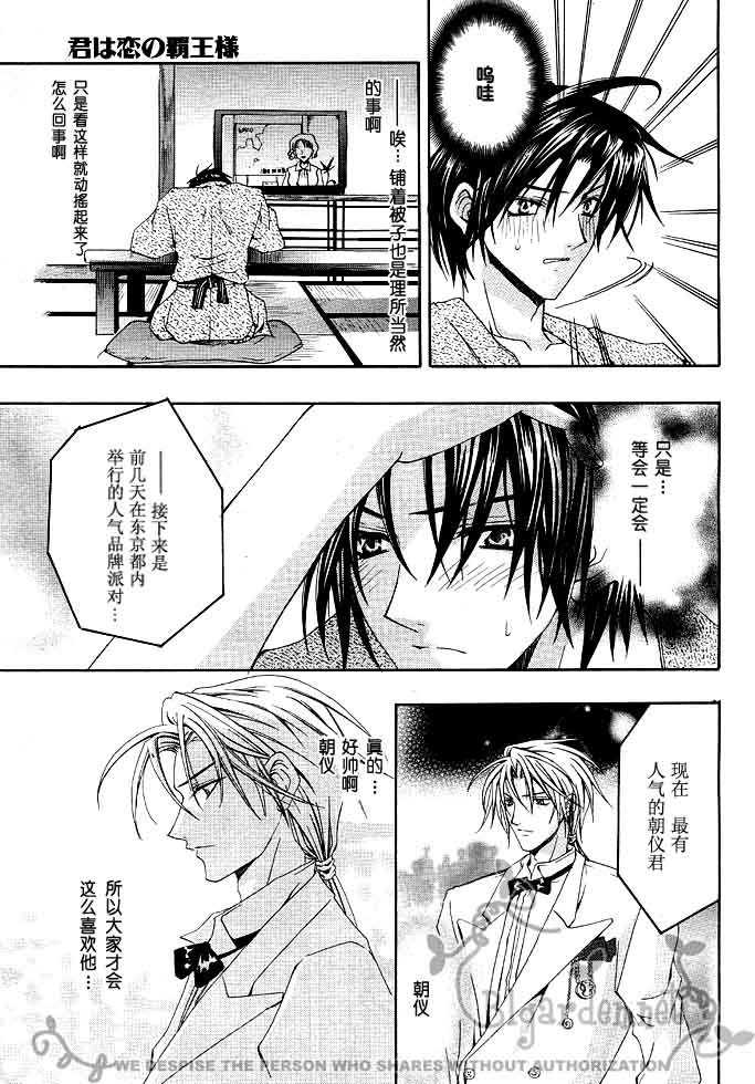 《你是恋之霸王》漫画最新章节 第1话 免费下拉式在线观看章节第【10】张图片