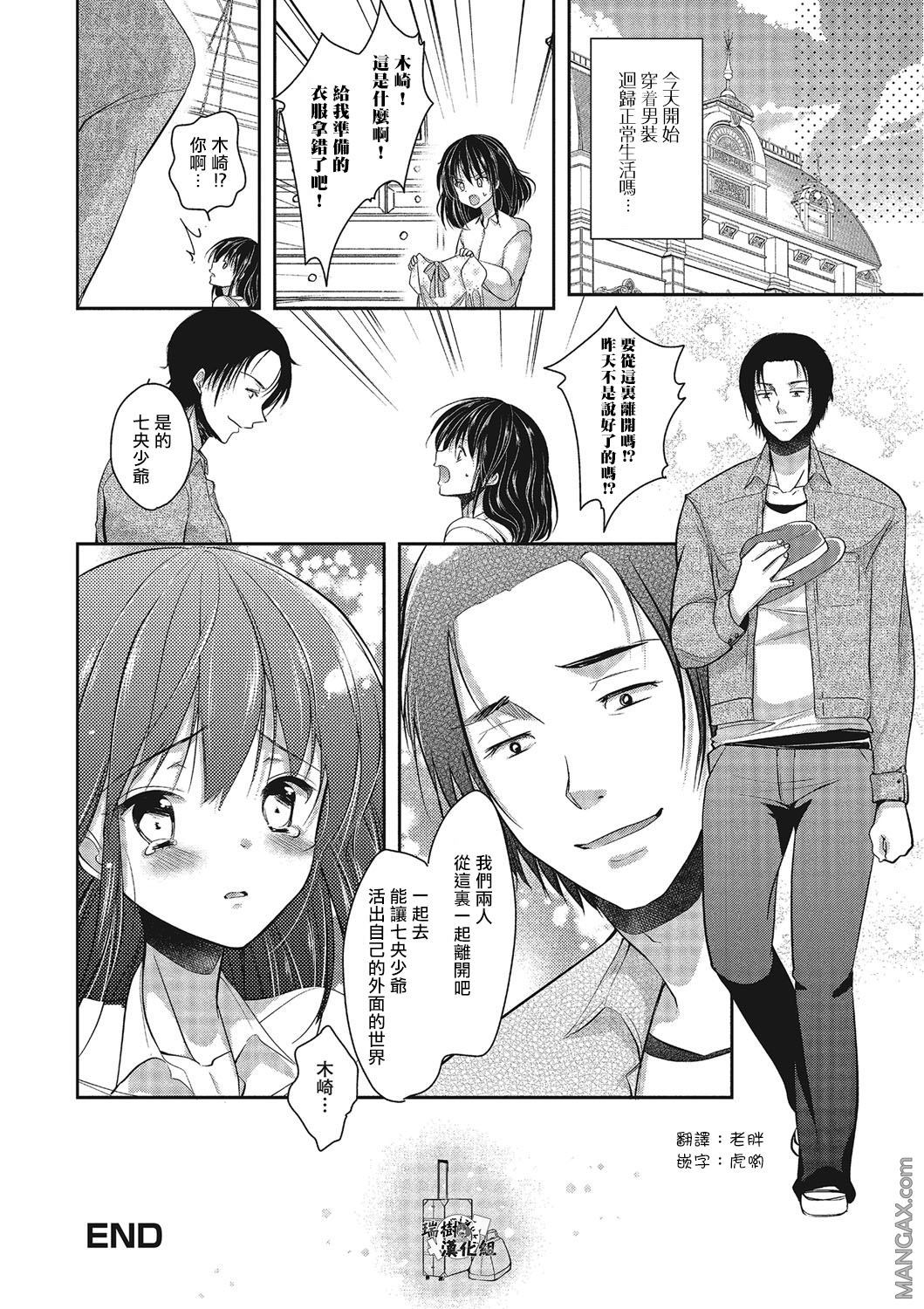 《伪娘大小姐!》漫画最新章节 第1话 免费下拉式在线观看章节第【13】张图片