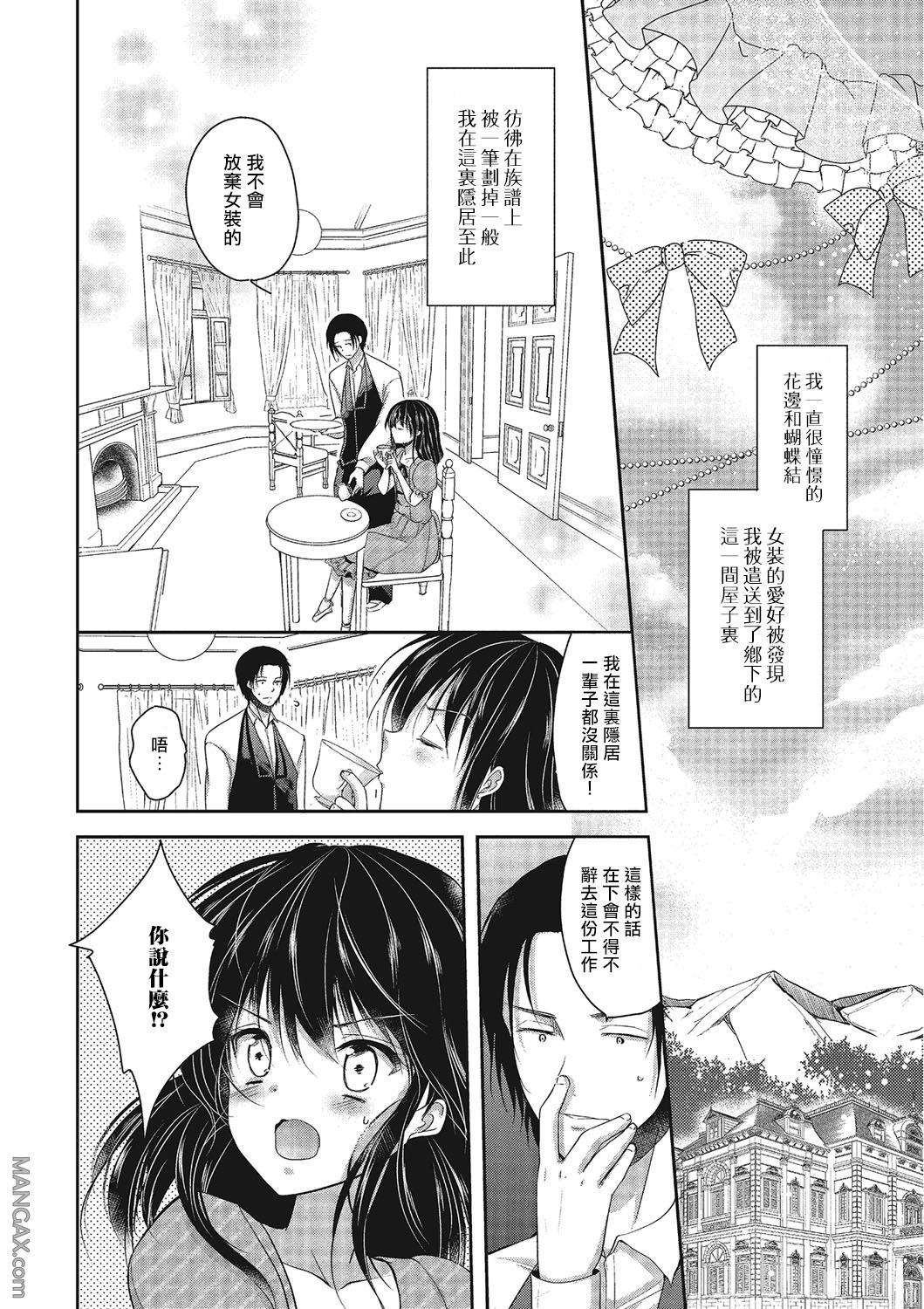 《伪娘大小姐!》漫画最新章节 第1话 免费下拉式在线观看章节第【1】张图片