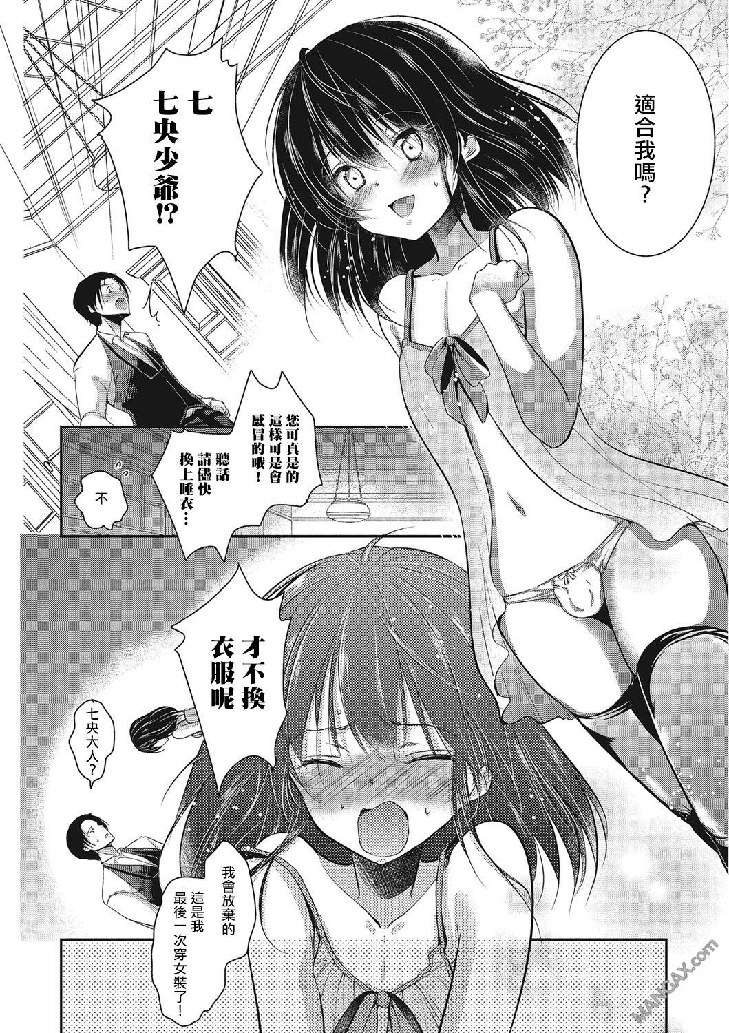 《伪娘大小姐!》漫画最新章节 第1话 免费下拉式在线观看章节第【3】张图片